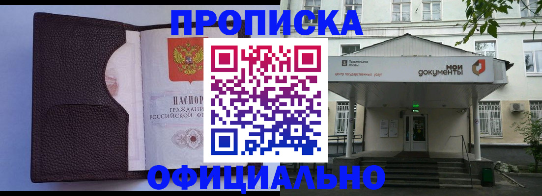прописка в Апрелевке