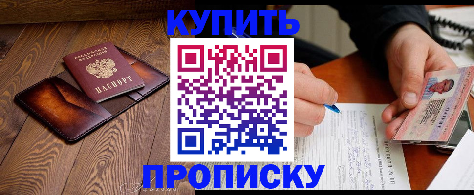 прописка 2025 в Апрелевке