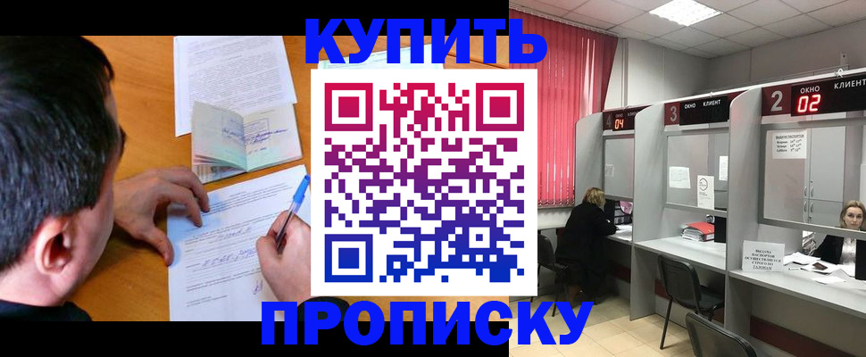 прописка от собственника в Апрелевке
